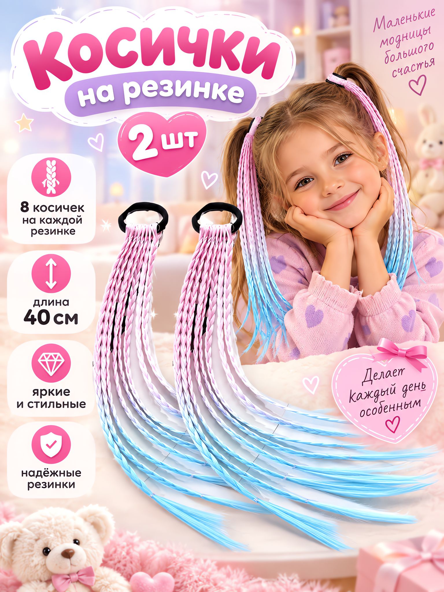 Косички на резинке, набор 2 шт, длина 40 см / Афрокосички из канекалона розовые, голубые SHELLY HOME
