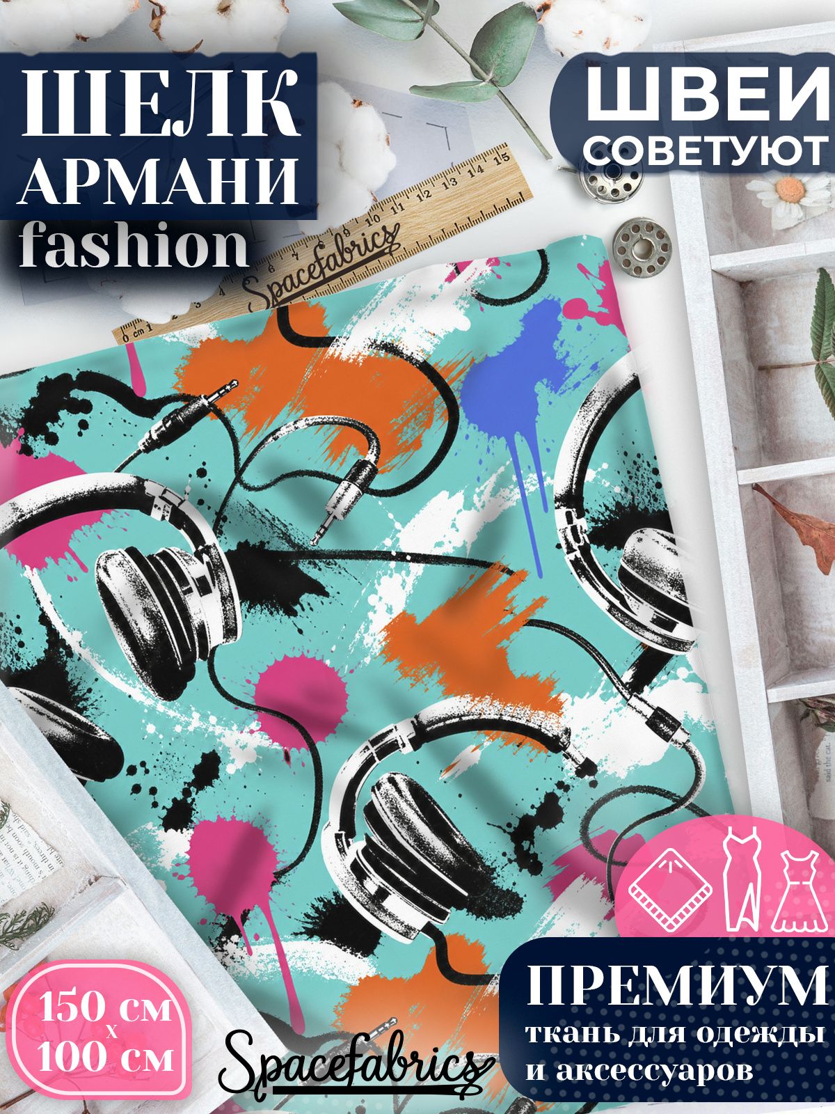 Ткань для шитья шелк Армани, искусственный шелк для костюмов, платьев, юбок с принтом Музыкальная техника