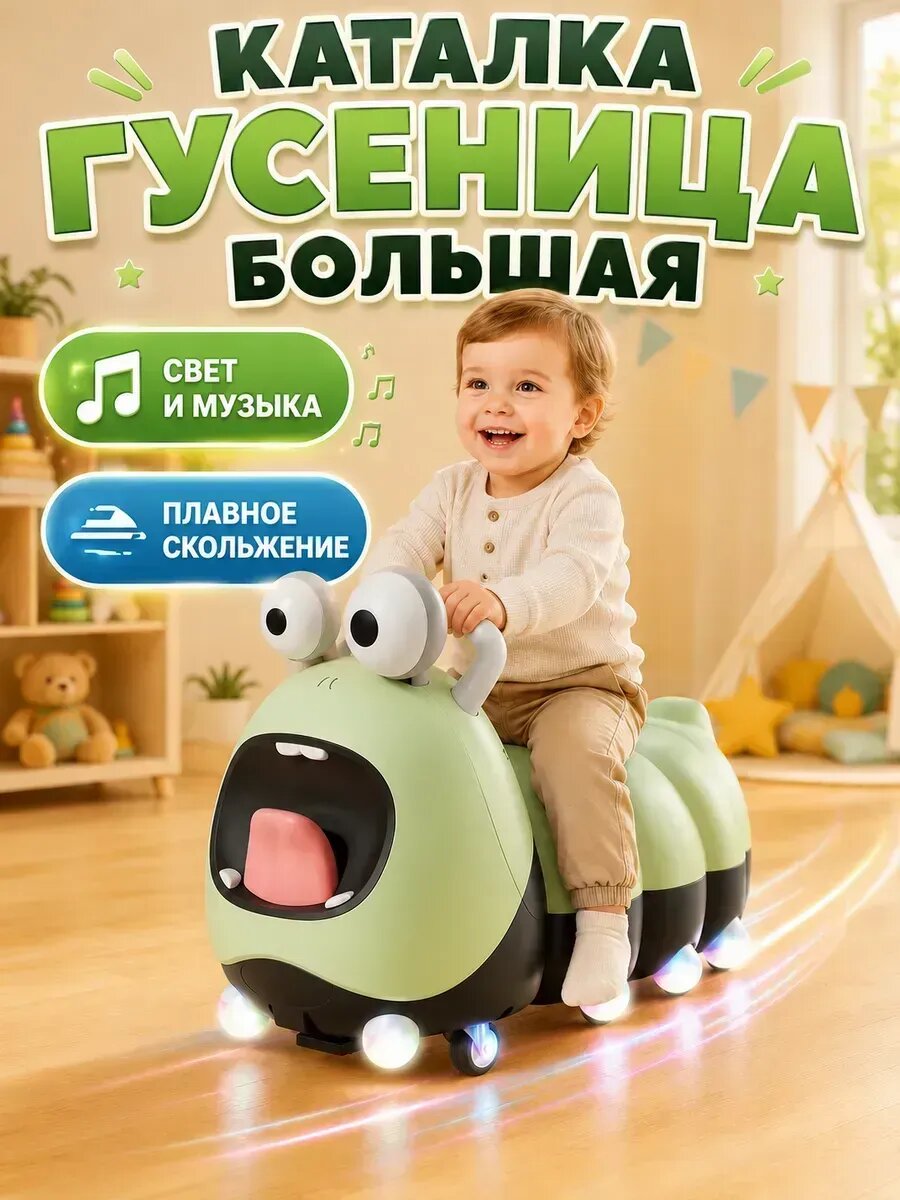 Каталка гусеница большая