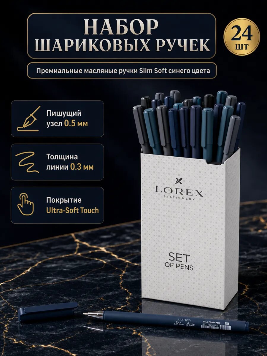 Ручки шариковые синие Lorex для школы набор с тонким стержнем