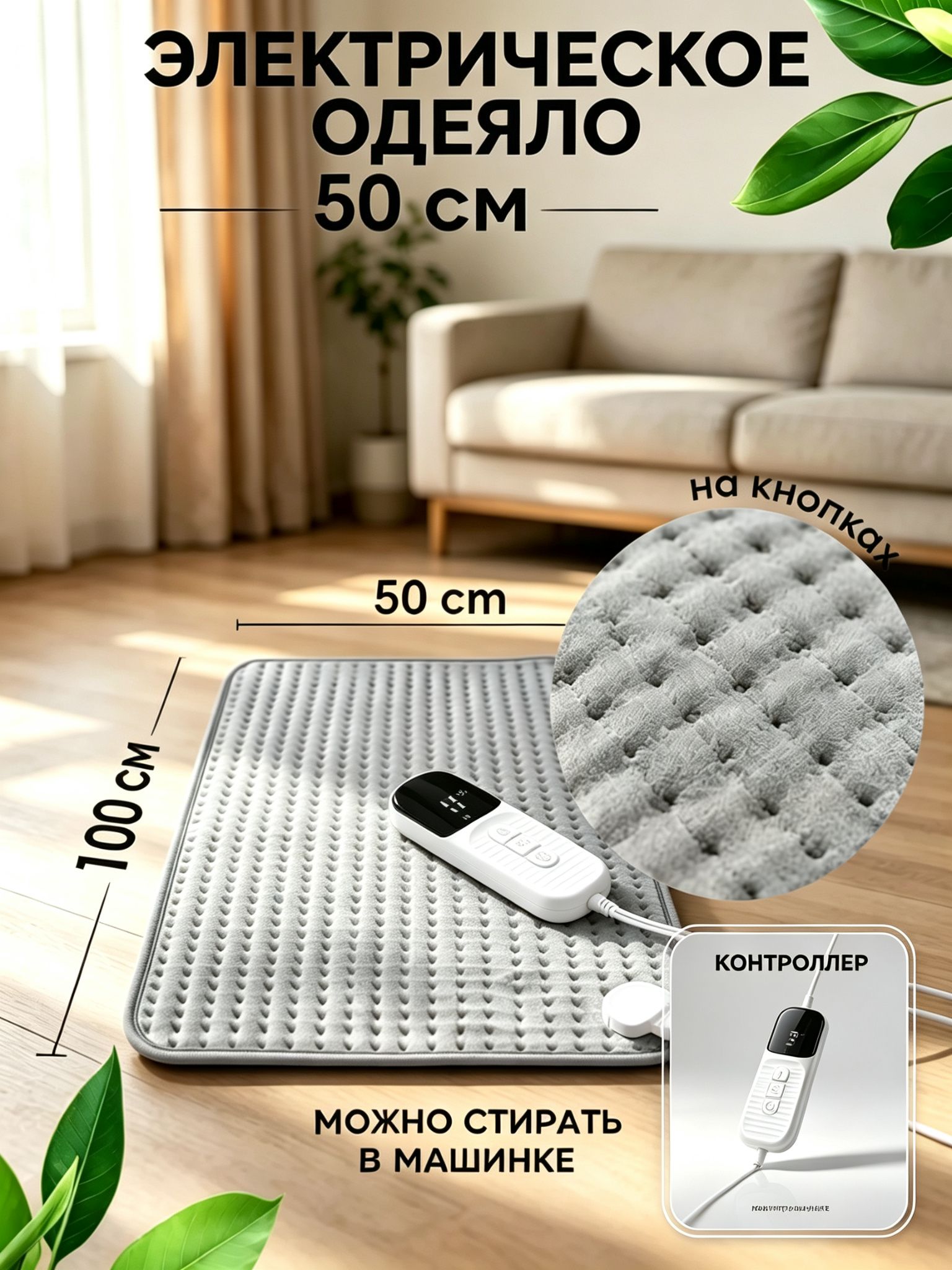50x100 см 120 Вт Электроодеяло