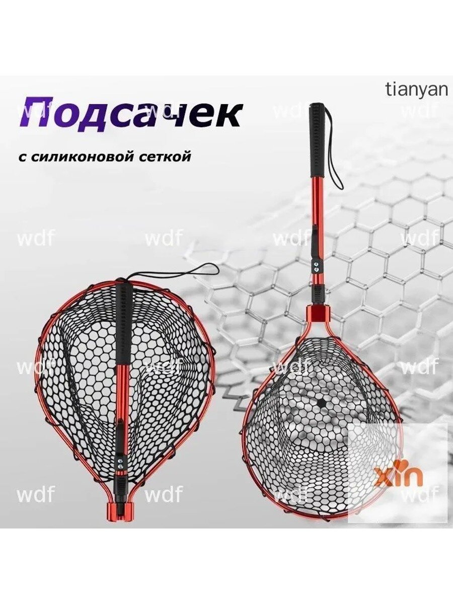 Подсачек с силиконовой сеткой, длина 88 см, 2 секции, красно-белый