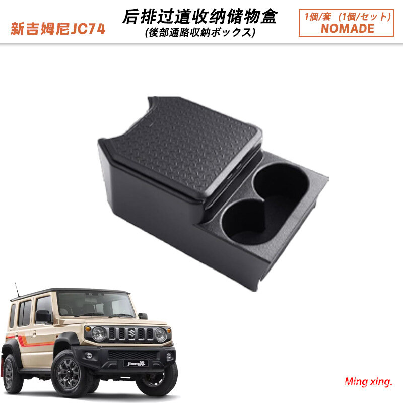 Контейнер для хранения в центральном тоннеле Suzuki Jimny JC74 5-дверный 2023-2026 черный