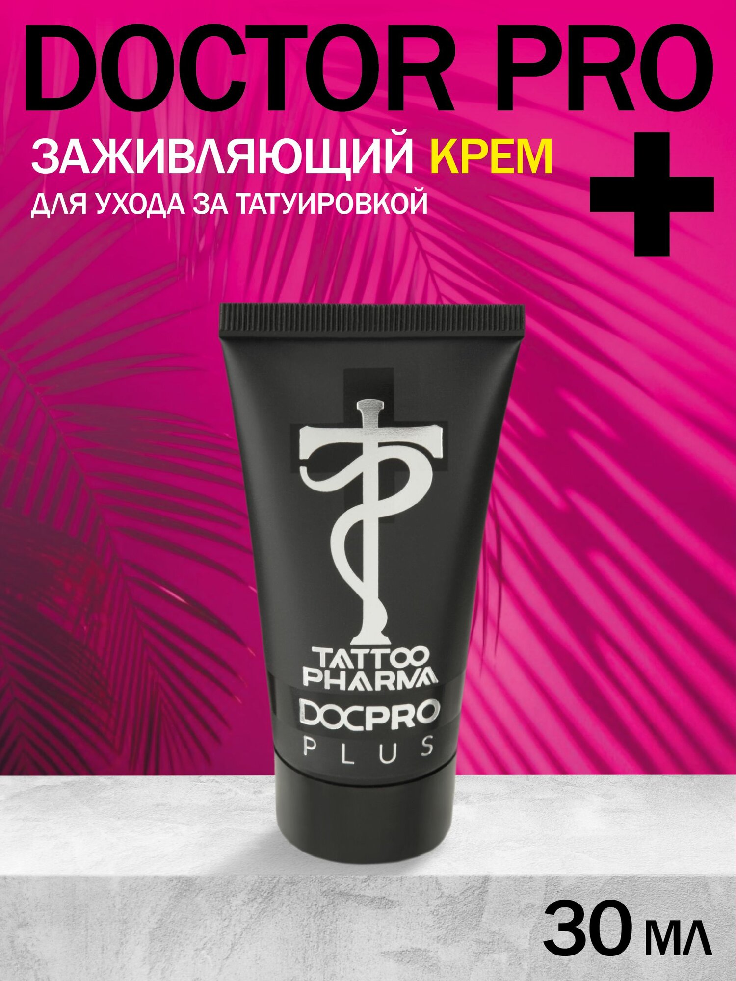 Tattoo Pharma Doctor Pro Plus (Доктор Про Плюс) крем для заживления и ухода за тату и татуажем, 30 мл