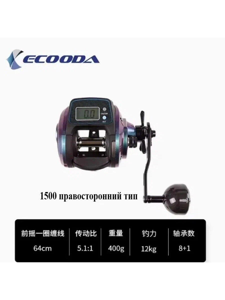 ECOODA ERF1500 Рыболовная катушка с цифровым дисплеем, рыбалка на лодке, рыболовные снасти