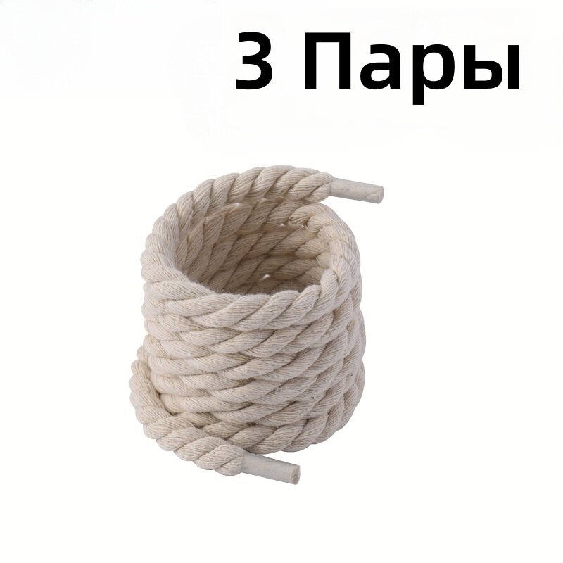 Женские плетеные утолщенные шнурки для обуви, 3 пары, бежевые, длина 140 см