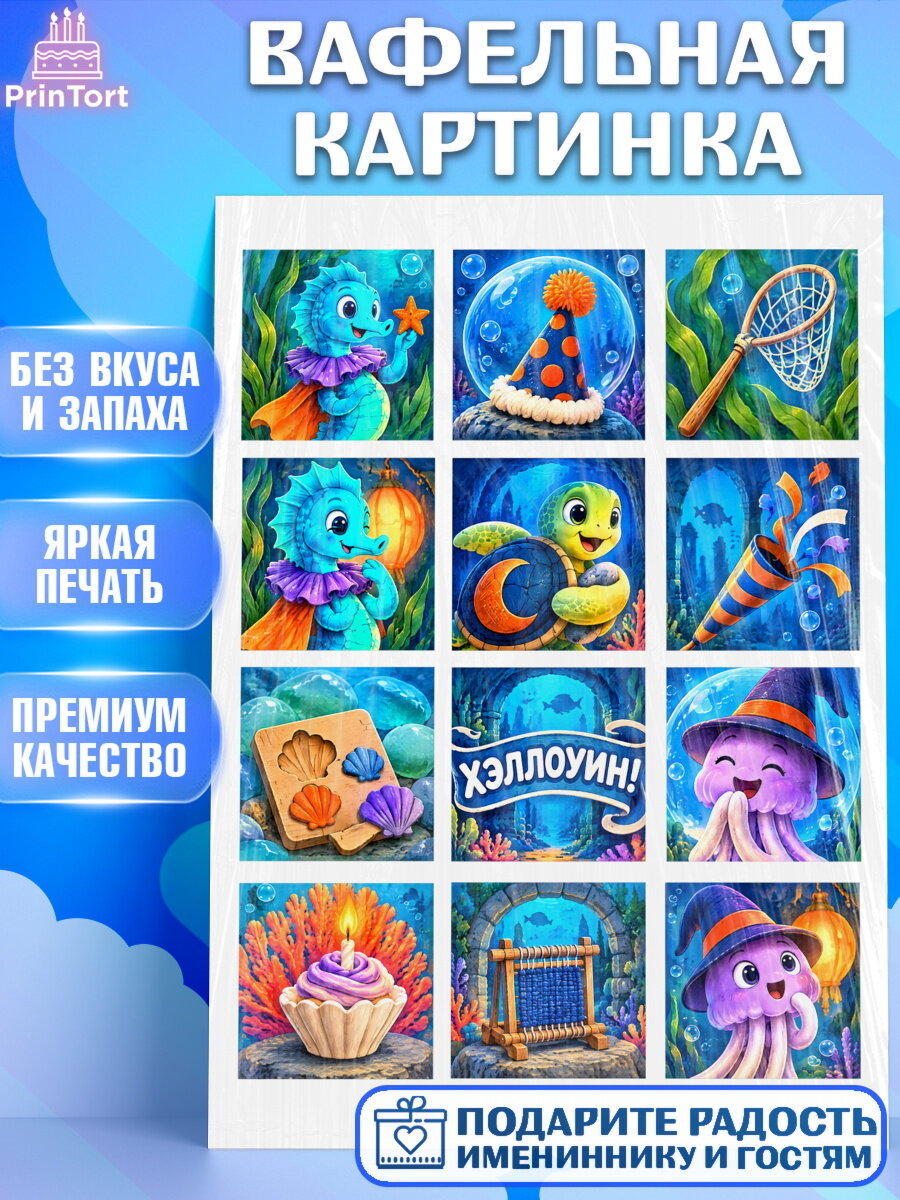 Вафельная картинка на торт Хэллоуин ребёнку