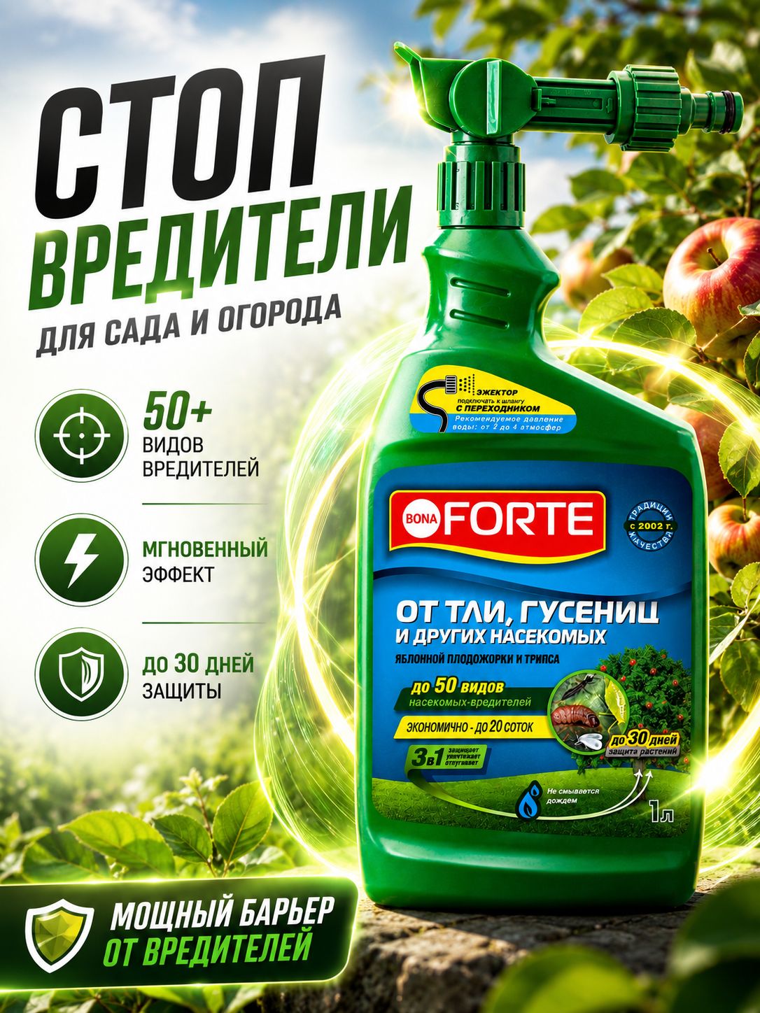 Средство от насекомых-вредителей на плодовых деревьях Bona Forte с эжектором 1 л