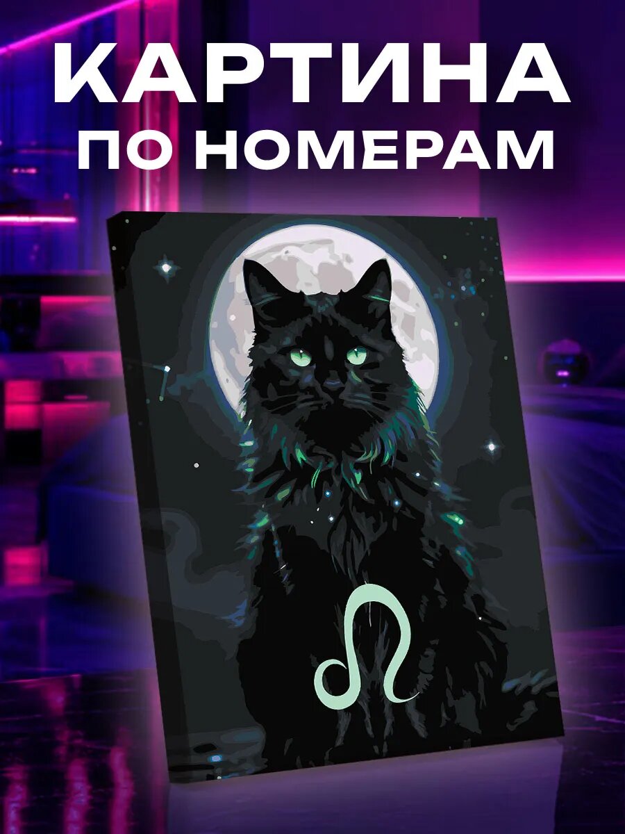 Картина по номерам Лев