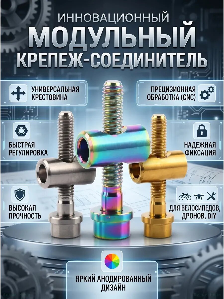 Титановый винт для велоседла M5 30-40мм