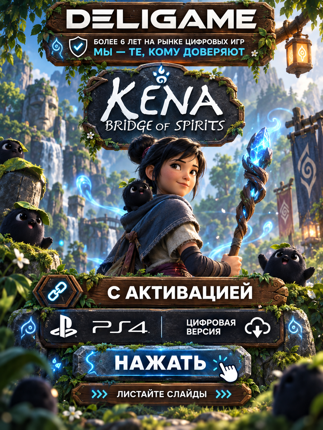 Kena: Bridge of Spirits для PS4 — С активацией