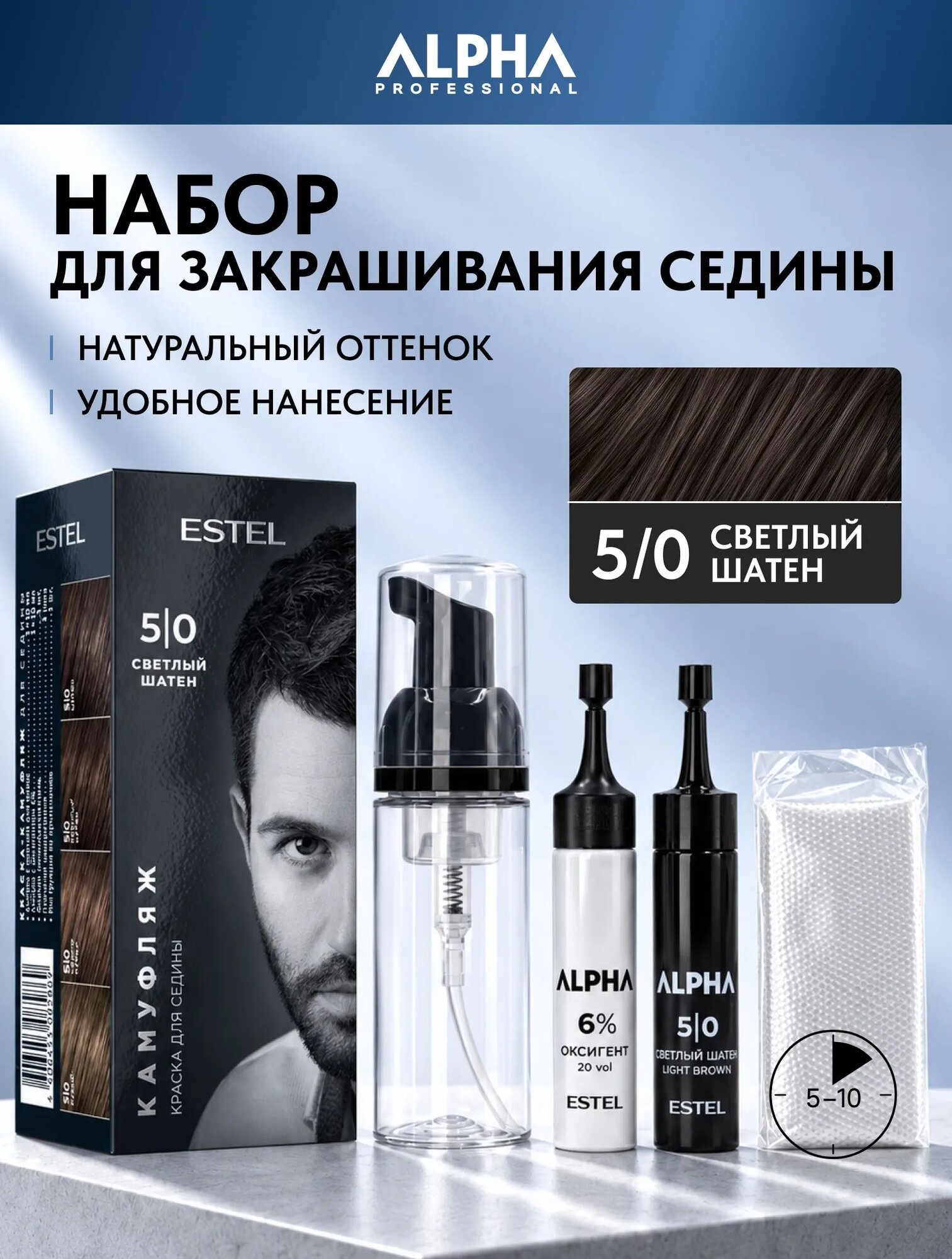 ESTEL PROFESSIONAL Набор ALPHA камуфляж для закрашивания седины 5/0 светлый шатен (краска 10 мл + оксид 10 мл)