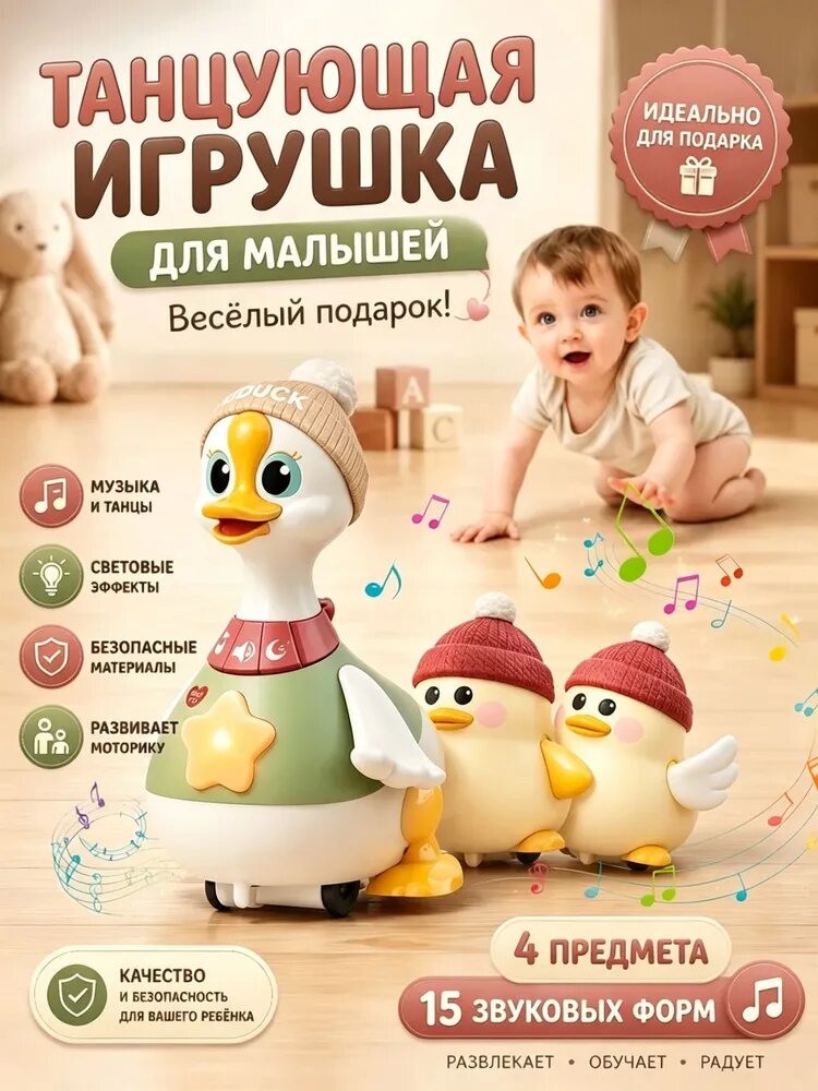 Интерактивная игрушка утка с утятами, музыкальная, для детей 1 3 лет, 3 шт