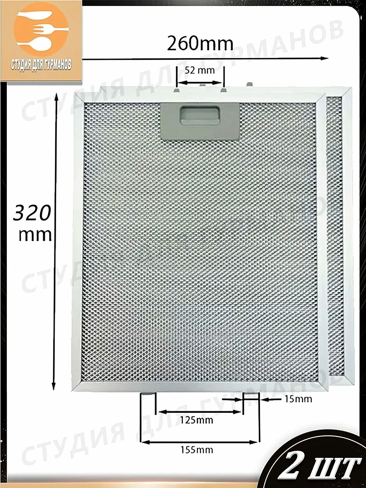 Фильтры для вытяжки Cata 320x260, 2 шт, тип Аксессуары, 37.2x28.3x6 см