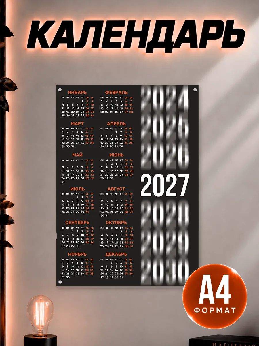 Календарь 2027 настенный Эстетика