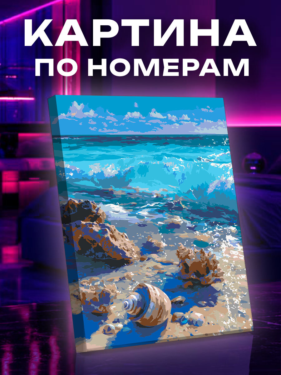 Картина по номерам Пляж, море