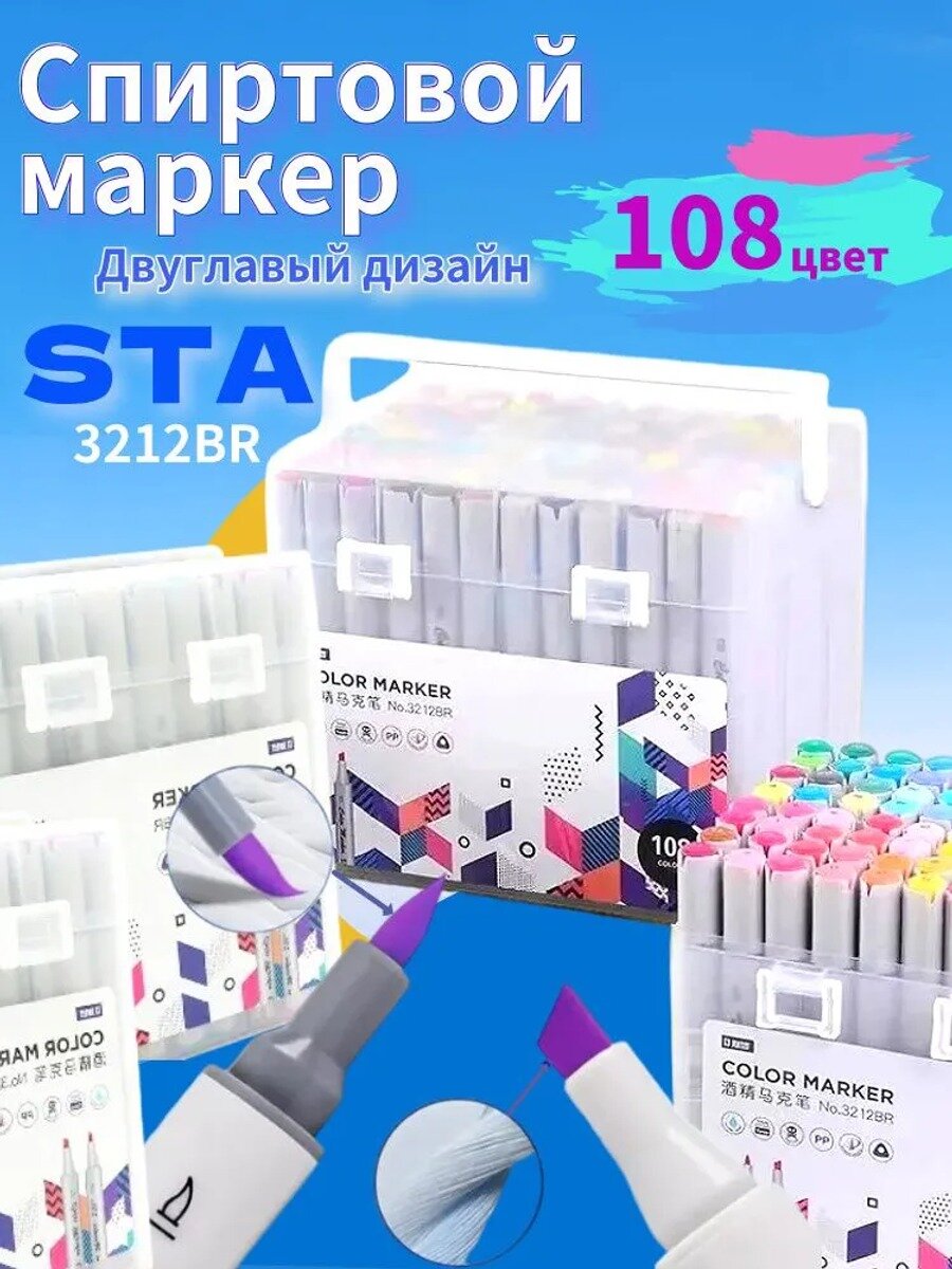 GlamBox Набор маркеров Спиртовой, толщина: 0.6 мм, 108 шт. для скетчинга