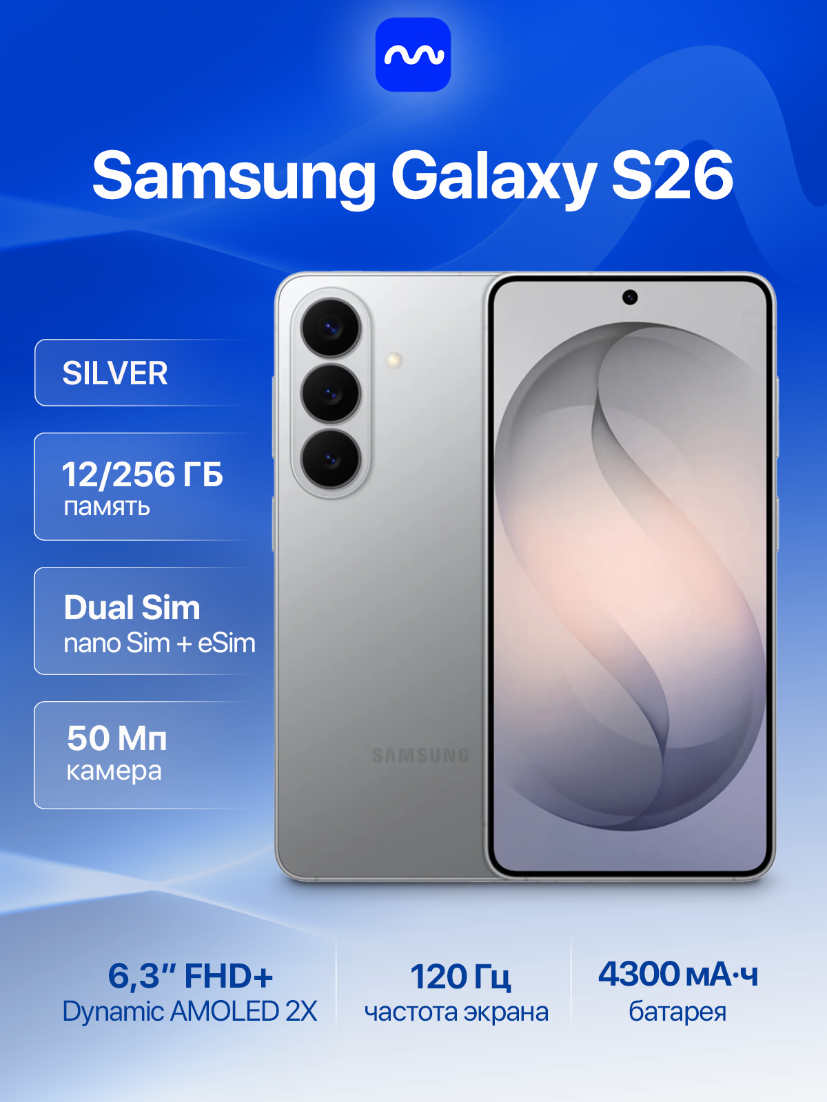 Смартфон Samsung Galaxy S26 12/256GB, Dual: nano SIM + eSIM, Silver Shadow
