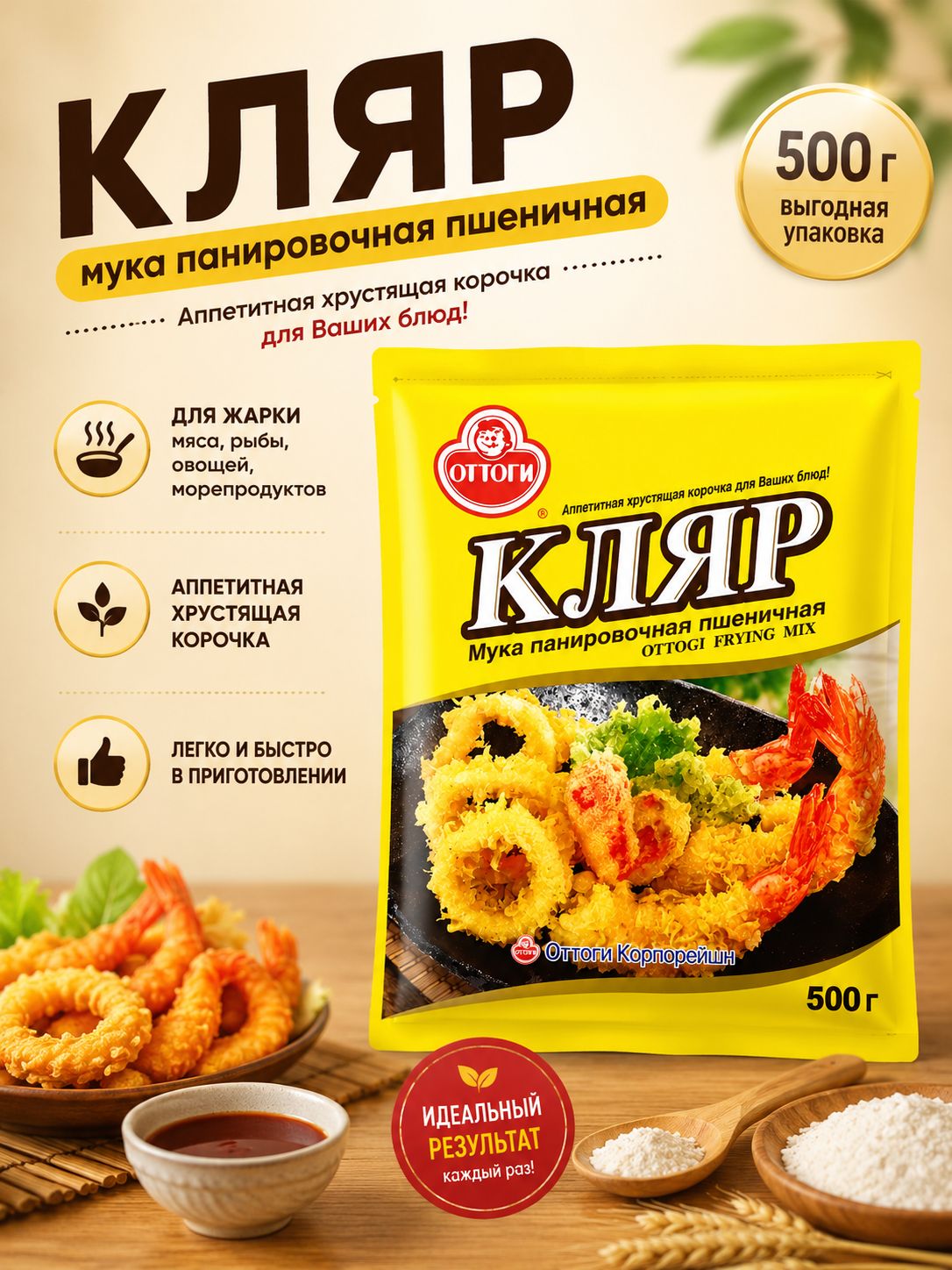 Мука панировочная Кляр Оттоги 500 г, Южная Корея