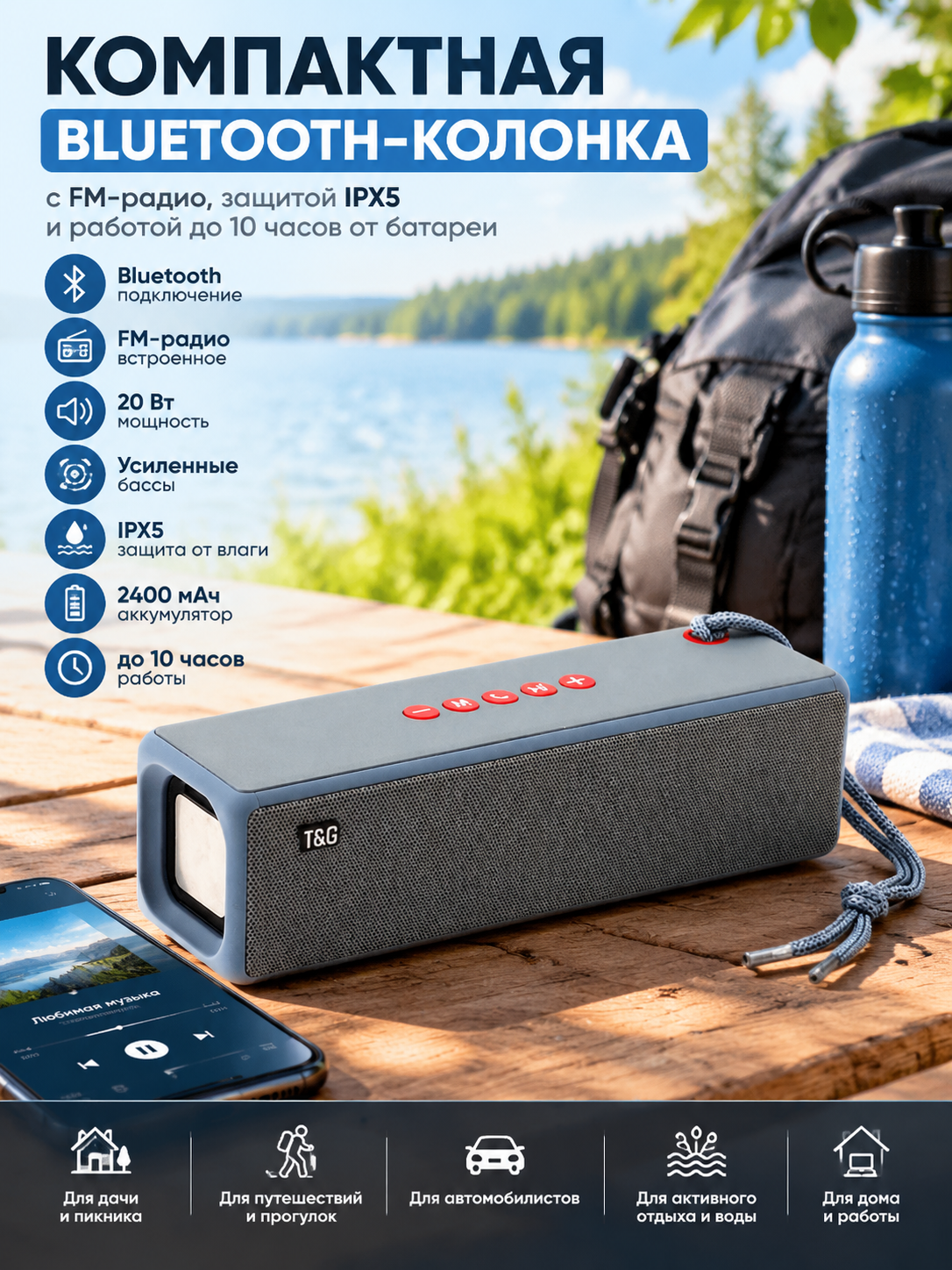 Компактная Bluetooth-колонка 20 Вт с FM-радио, защитой IPX5 и работой до 10 часов от батареи