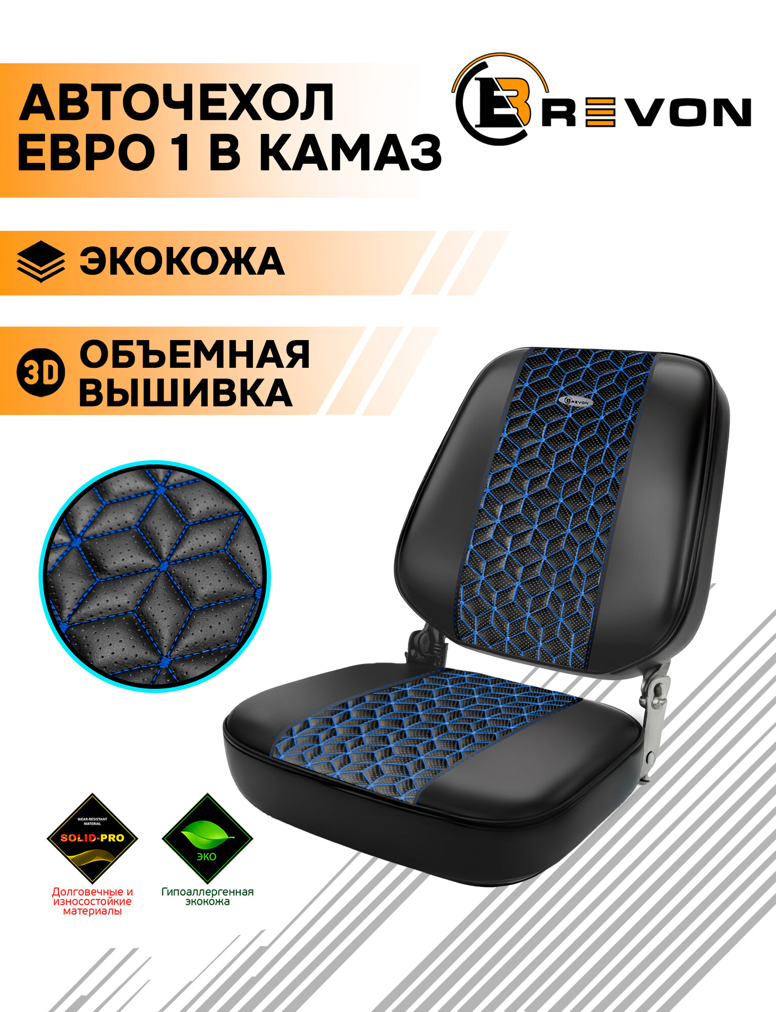 Модельные чехлы КАМАЗ Евро-1 Экокожа/черный/синий
