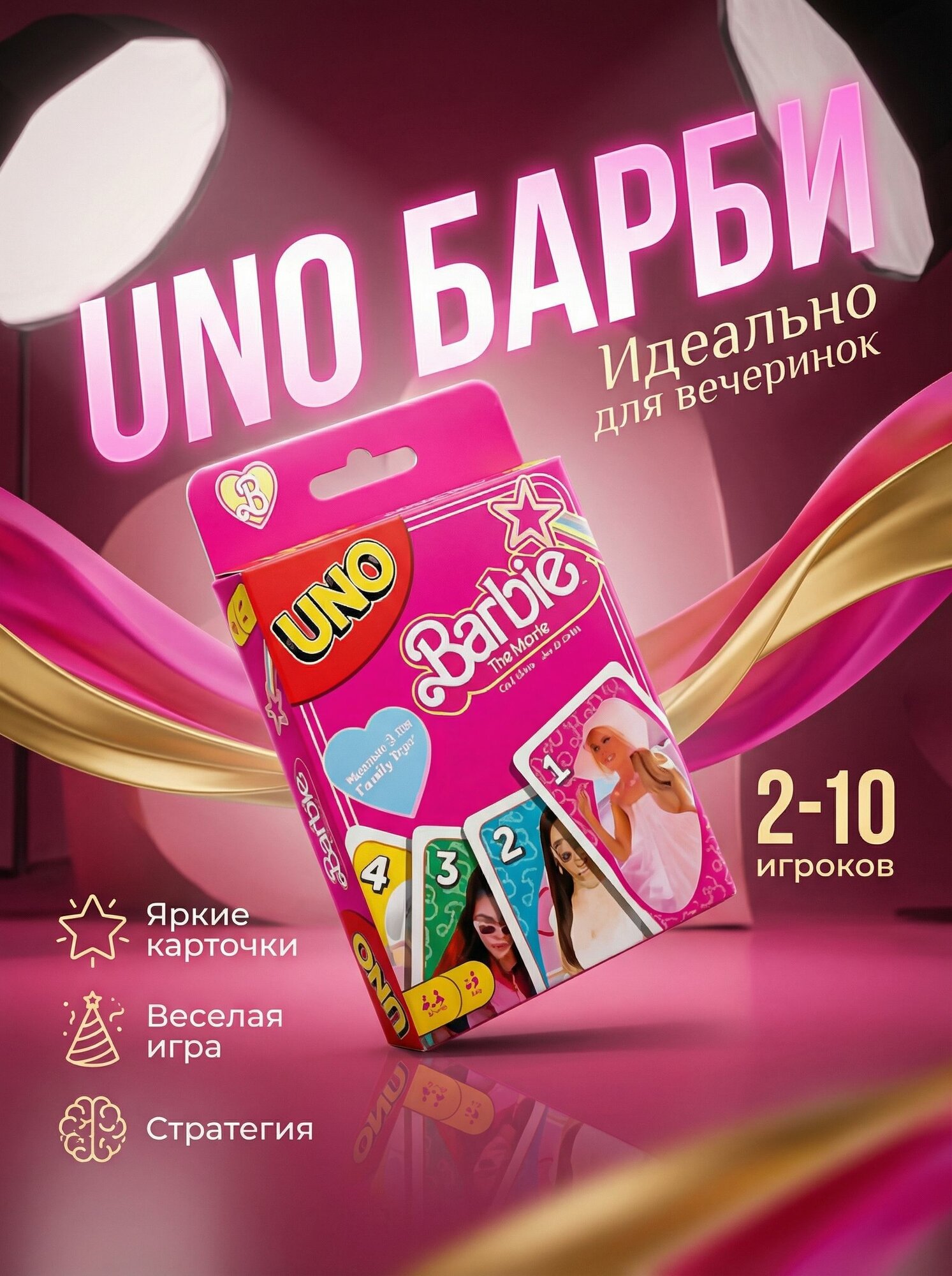 Настольная карточная игра UNO Barbie