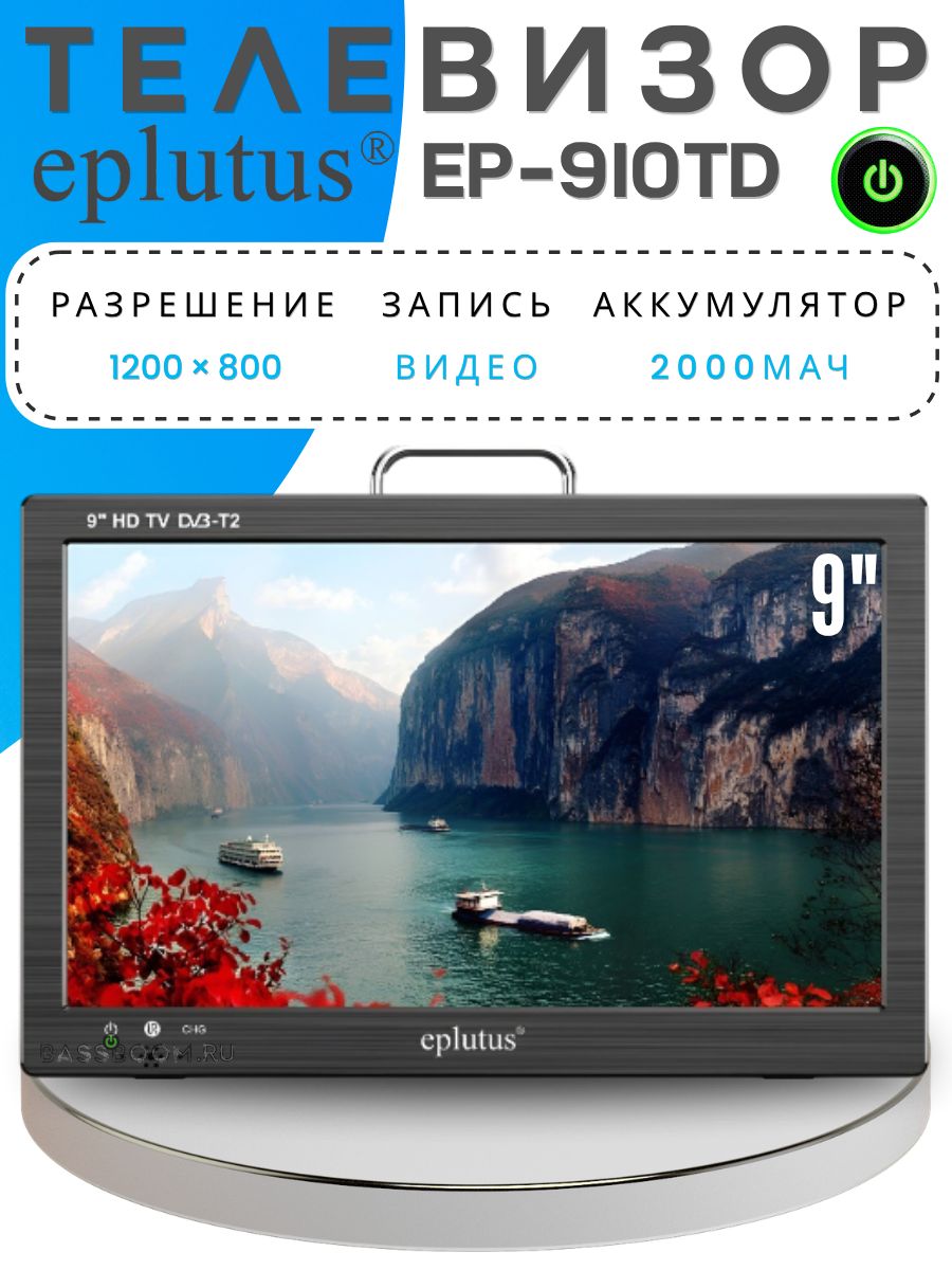Eplutus Автомобильный телевизор 9"