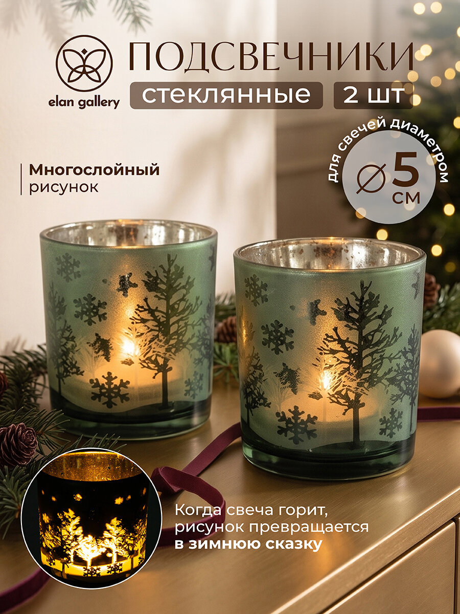 Набор подсвечников 2 предмета декоративных 200 мл 7,5х7,5х8 см Elan Gallery Зимний лес, стекло