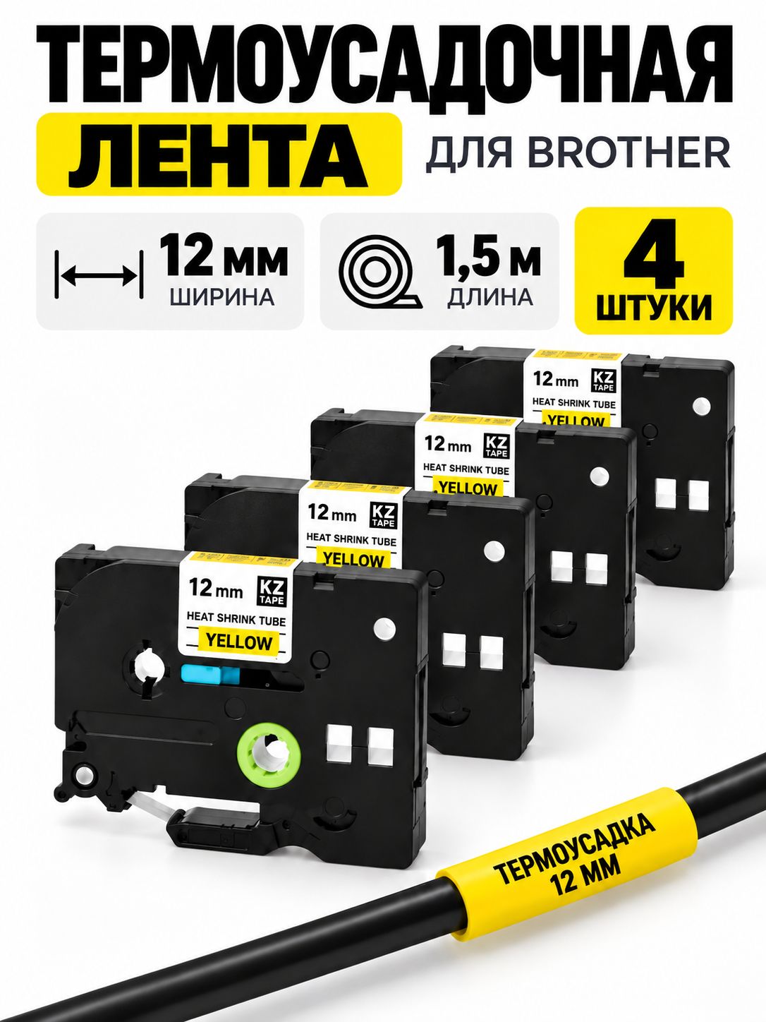 Лента термотрансферная (Риббон), совместимый, Желтый (yellow), 4 шт