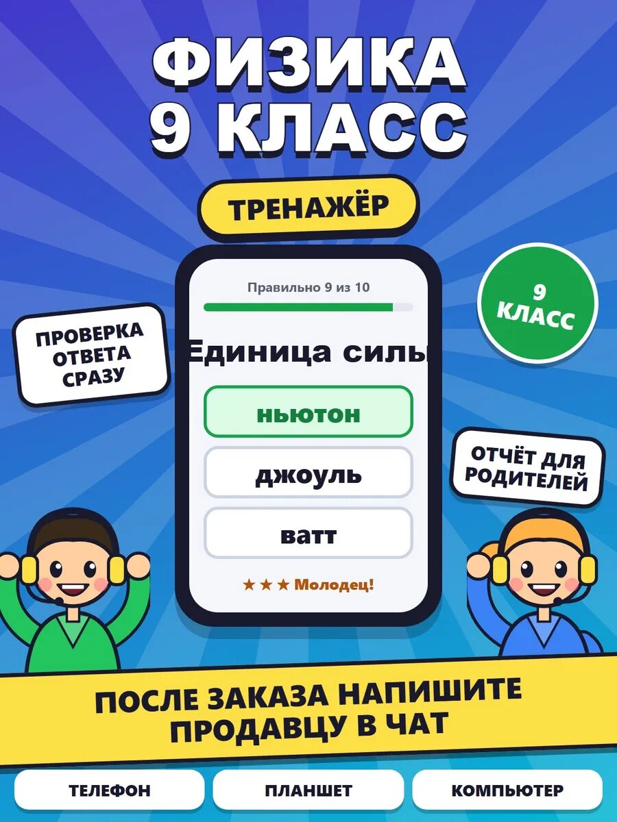 Физика 9 класс тренажер задания с ответами