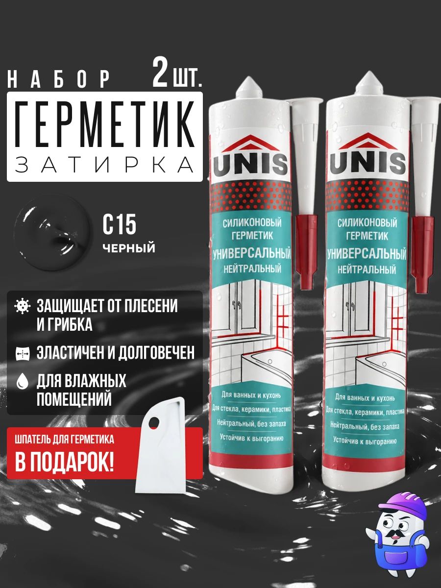Набор герметик затирка силиконовая UNIS UN-80 черный С15 (300мл) 2шт