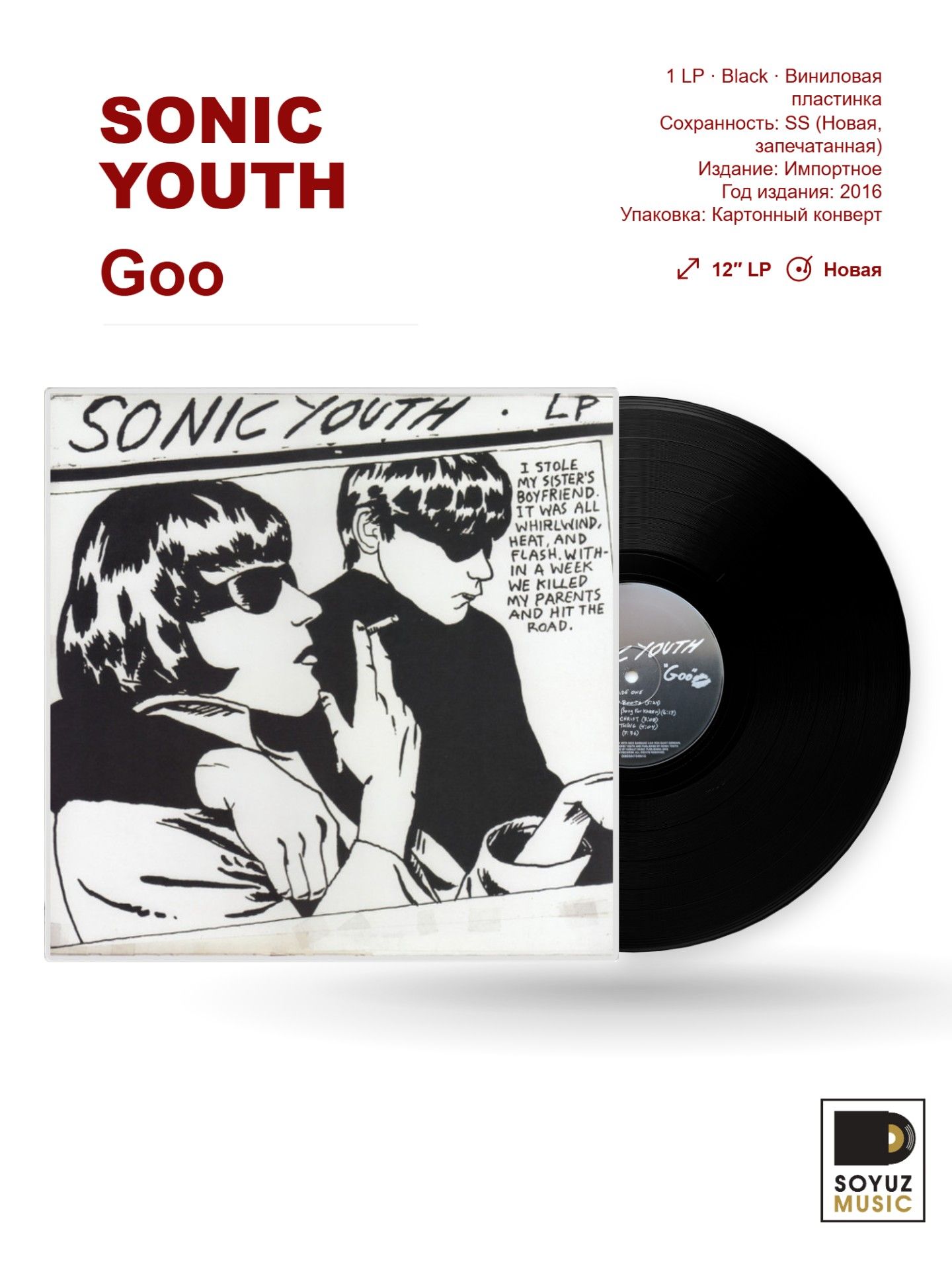 Sonic Youth. Goo (LP Black/Виниловая пластинка/Reissue)