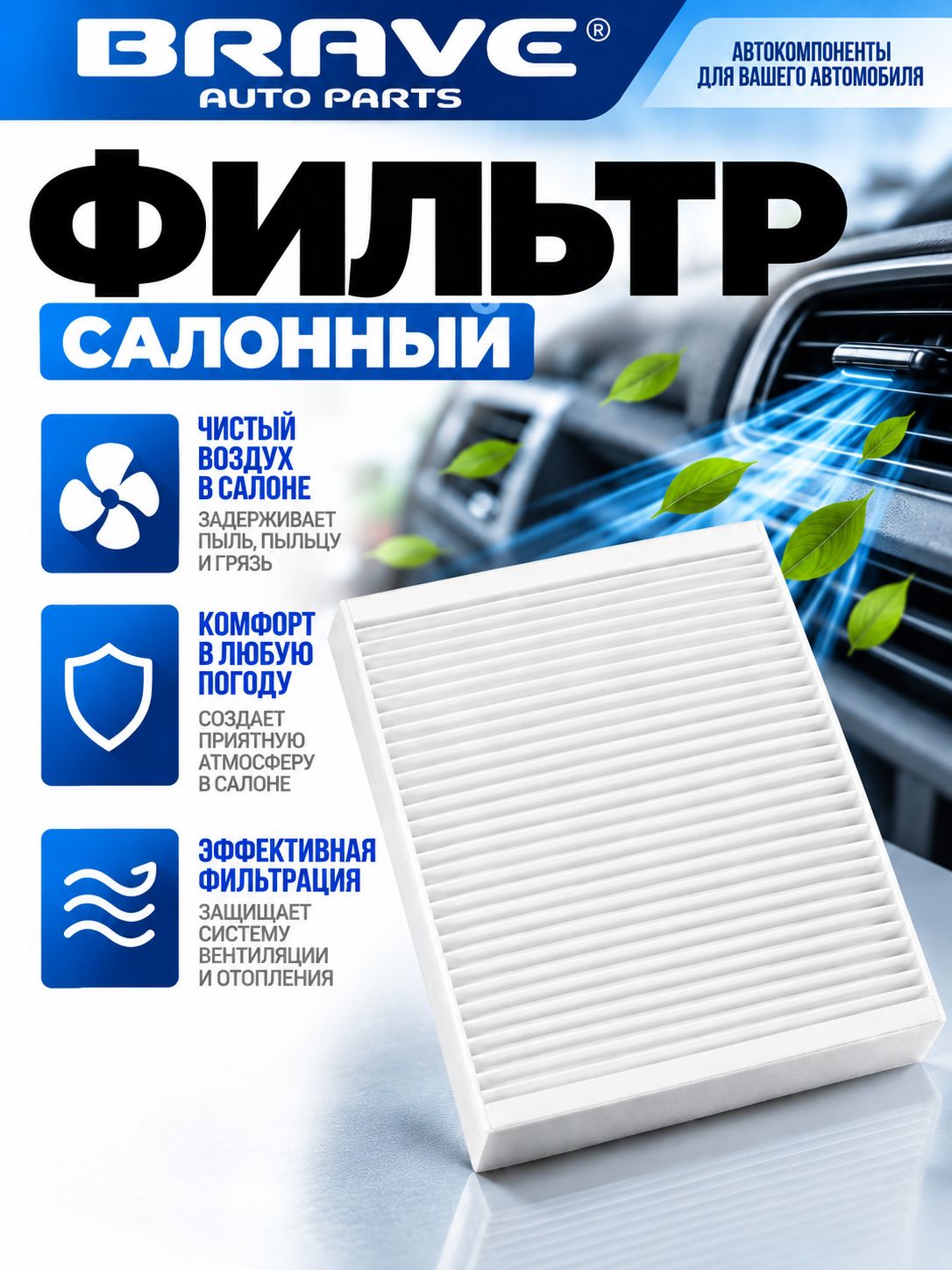 Фильтр салонный 6R0820367 VW Polo седан 10-, Skoda Rapid 12-, Fabia 06-