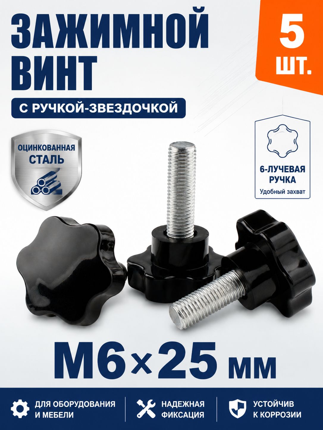 Винт М4-М12 x 6 x 25 мм, 5 шт.