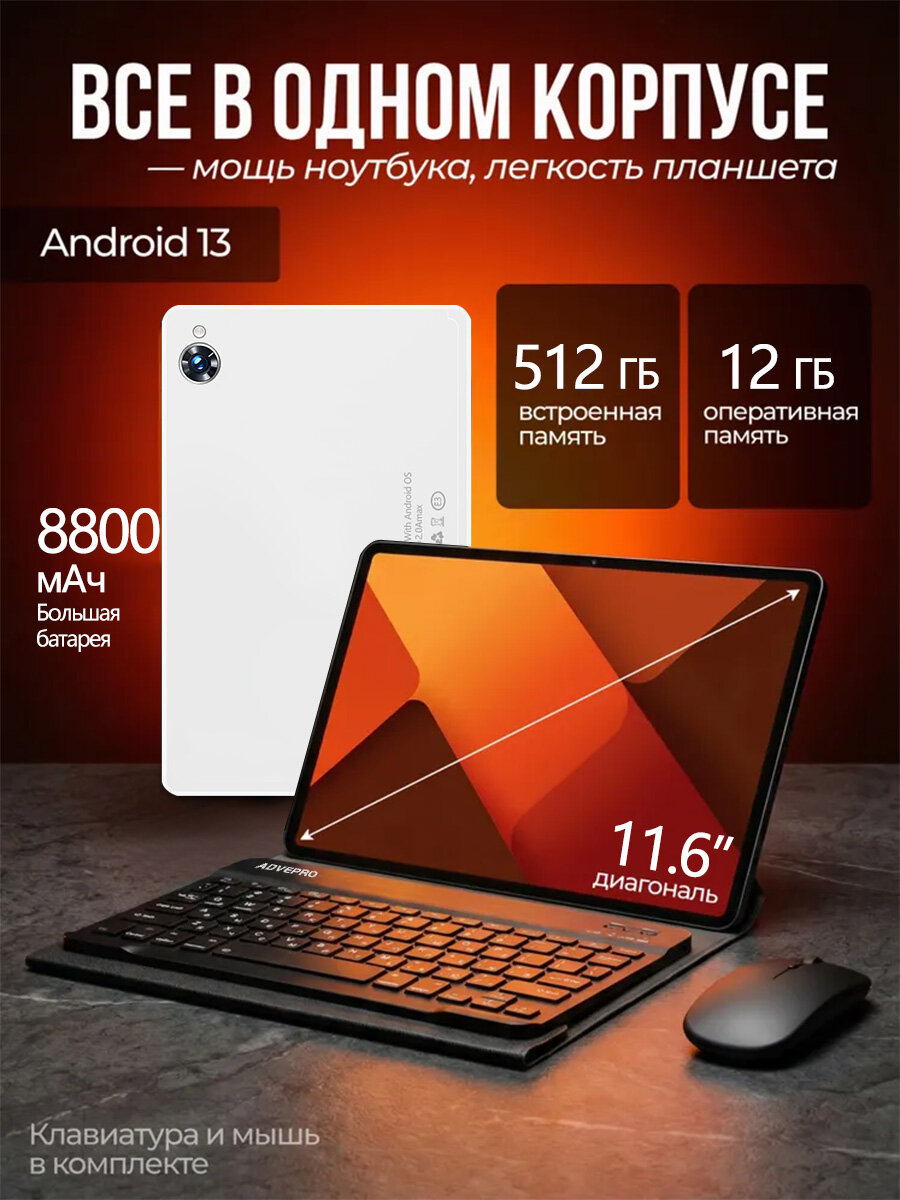 Планшет c клавиатурой M10 pro, Android 13,12GB/512GB 11.6" 8800mAh,“Версия Wi-Fi”