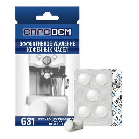 Таблетки для удаления кофейных масел G31, 10 шт, CAFEDEM (456894-4027)