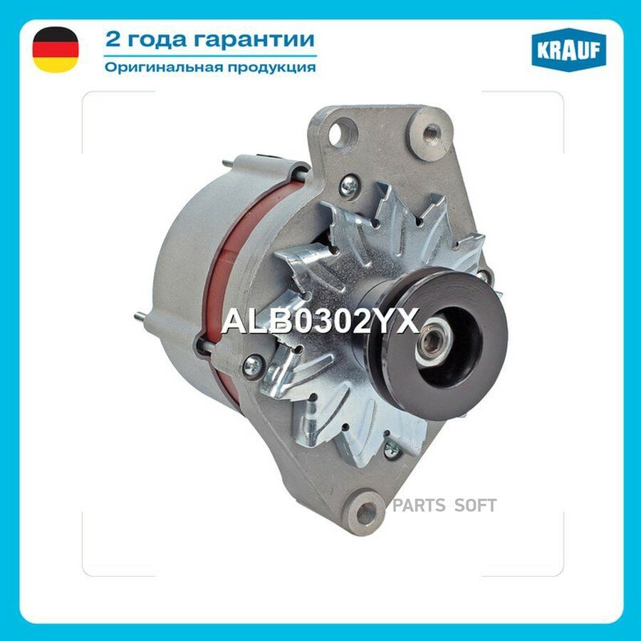 Генератор от официального дистрибьютора, KRAUF, артикул ALB0302YX