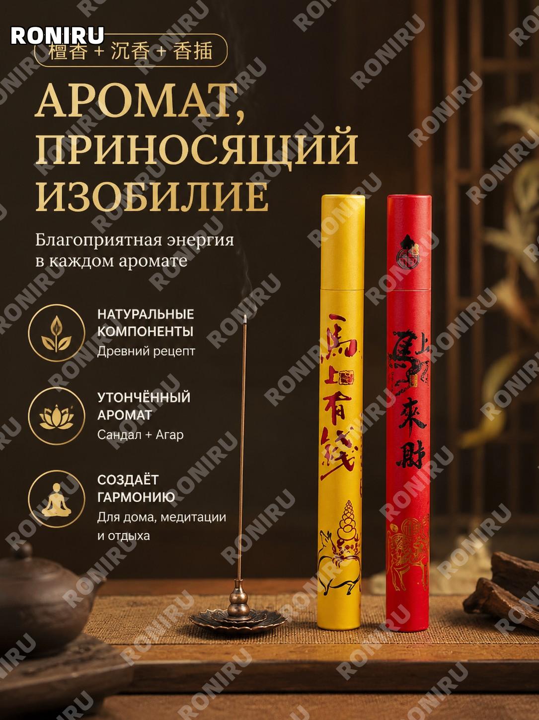 Набор для благовоний сандал и агар с подставкой для аромата, ароматические палочки для дома и медитации, комплект