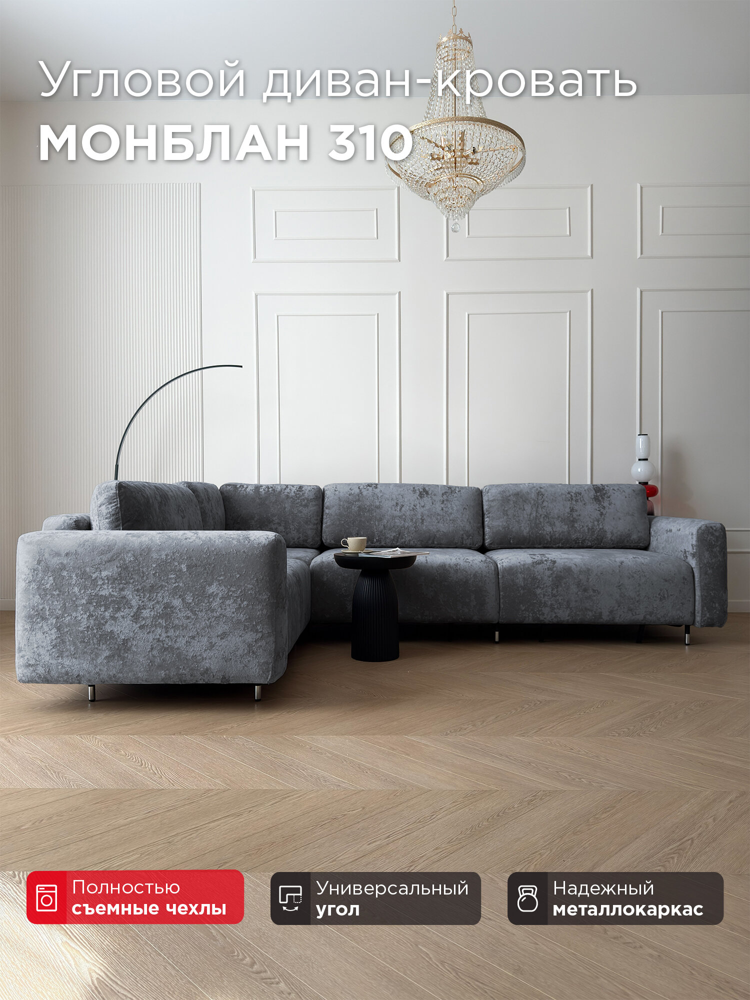 Угловой диван-кровать Redsofa Монблан 310см Crystal 05. Раскладной диван со съемными чехлами Редсофа, для дома и офиса