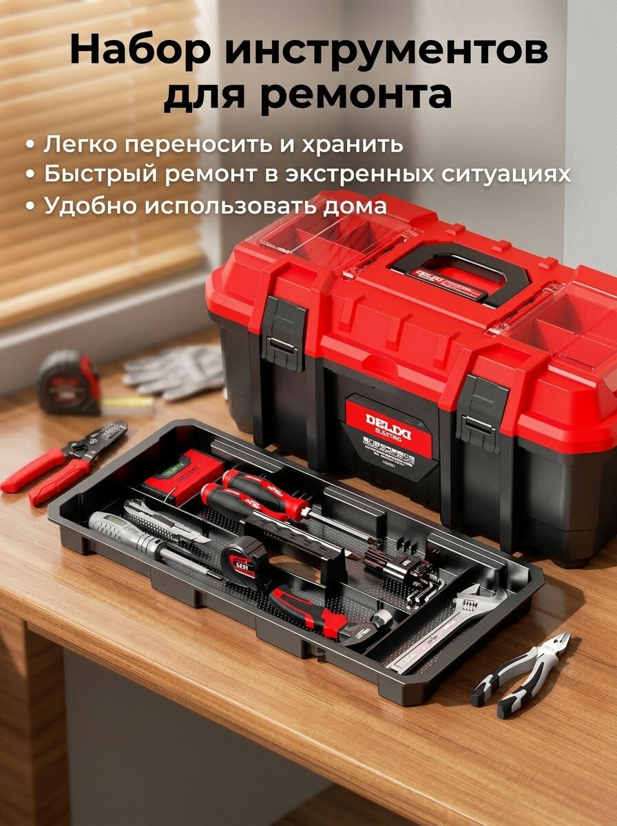 Набор инструментов 16 предметов в кейсе из легированной стали для ремонта, Размер кейса большой, Комплектация 16 шт