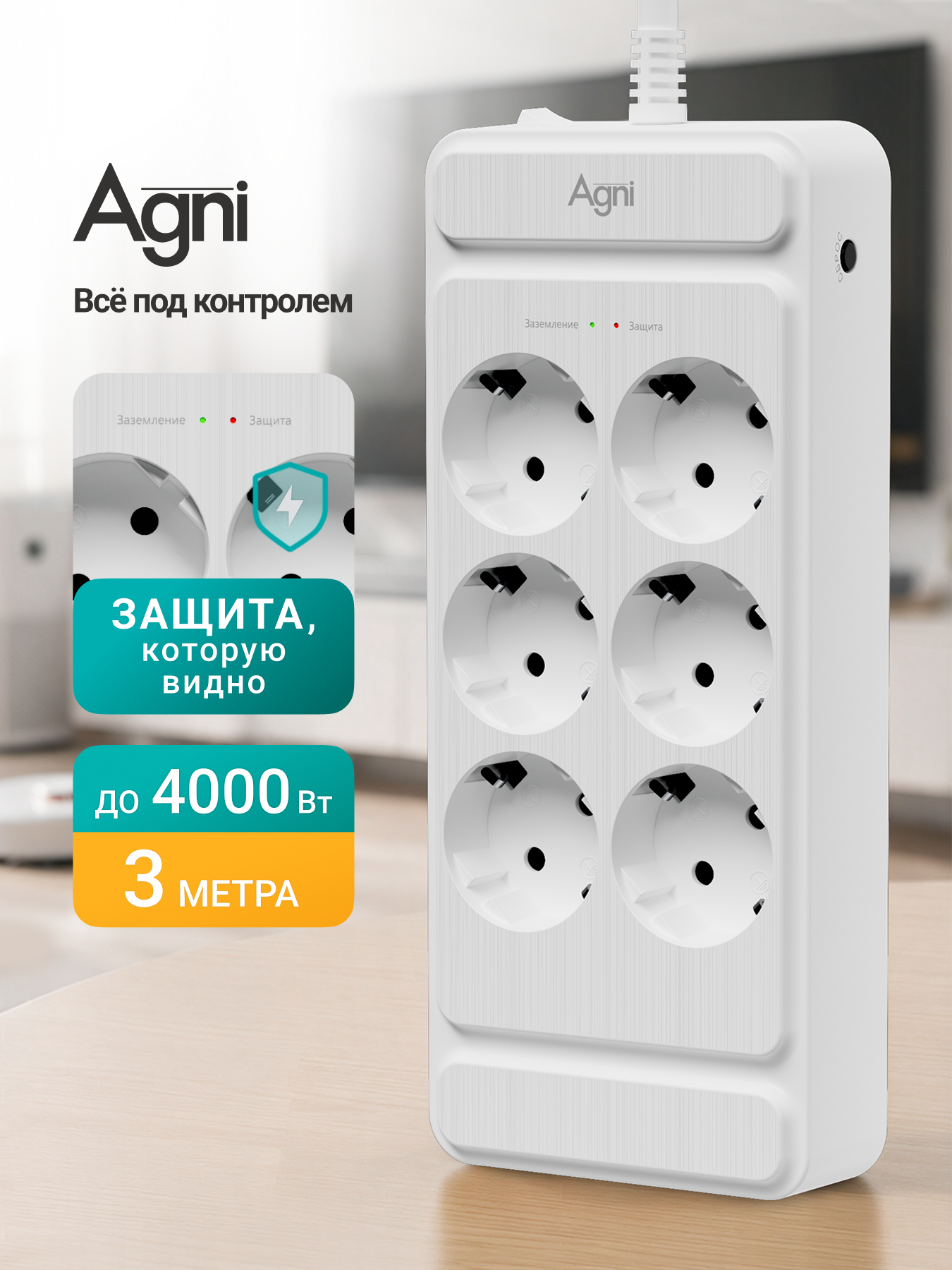 Сетевой фильтр, AGNI, 6 розеток, с предохранителем и заземлением, кабель 3м