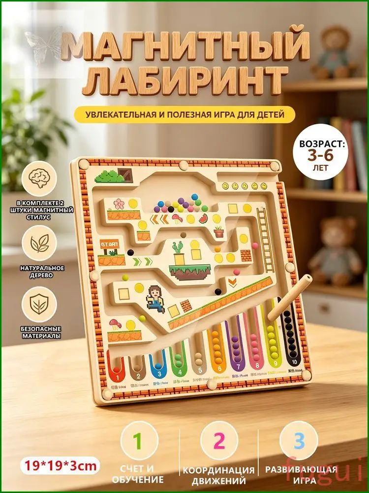 Деревянный магнитный лабиринт с бусинами/детская настольная игрушка для мелкой моторики/математические иг 1