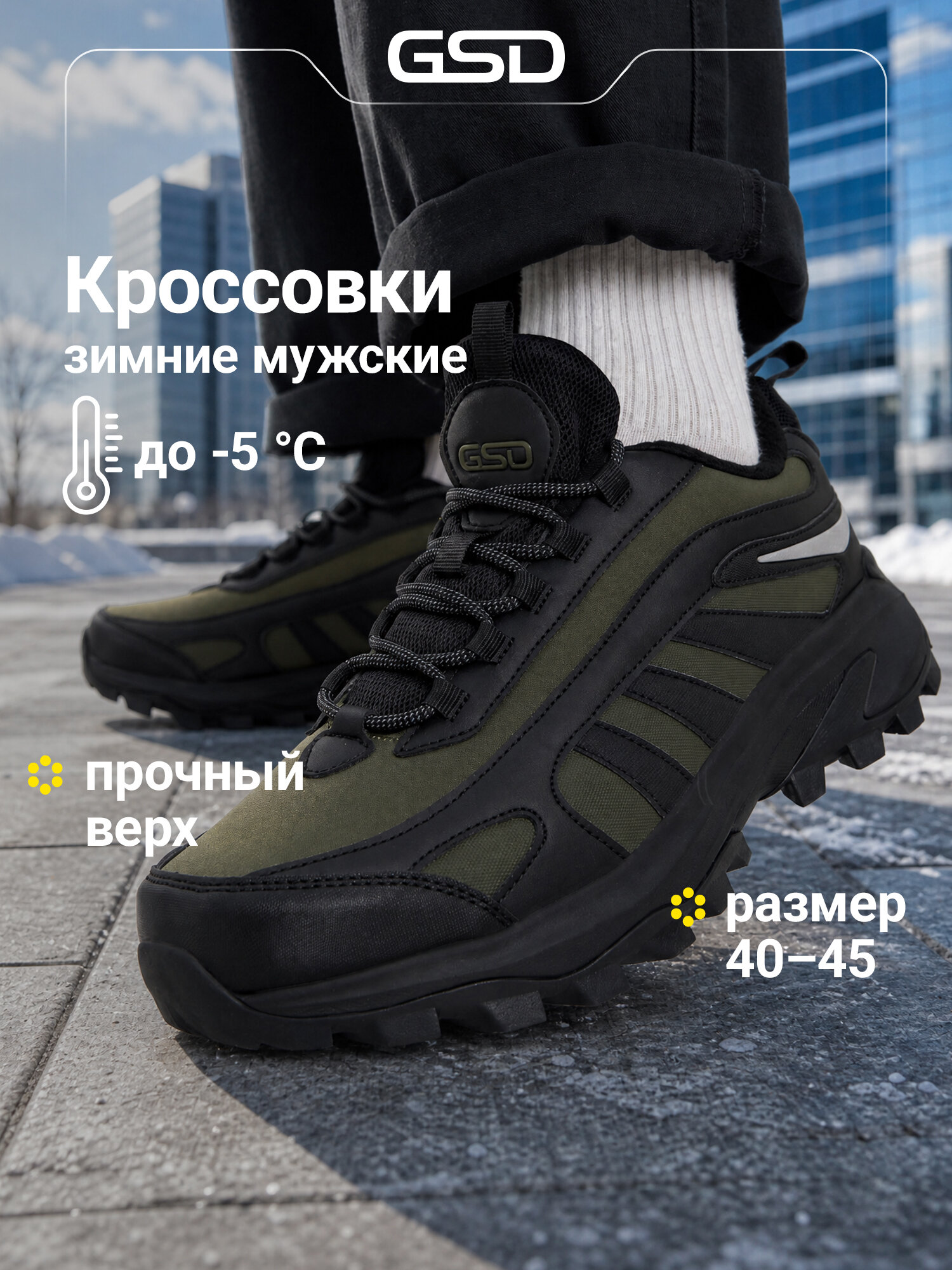Кроссовки GSD Insulated sport shoes