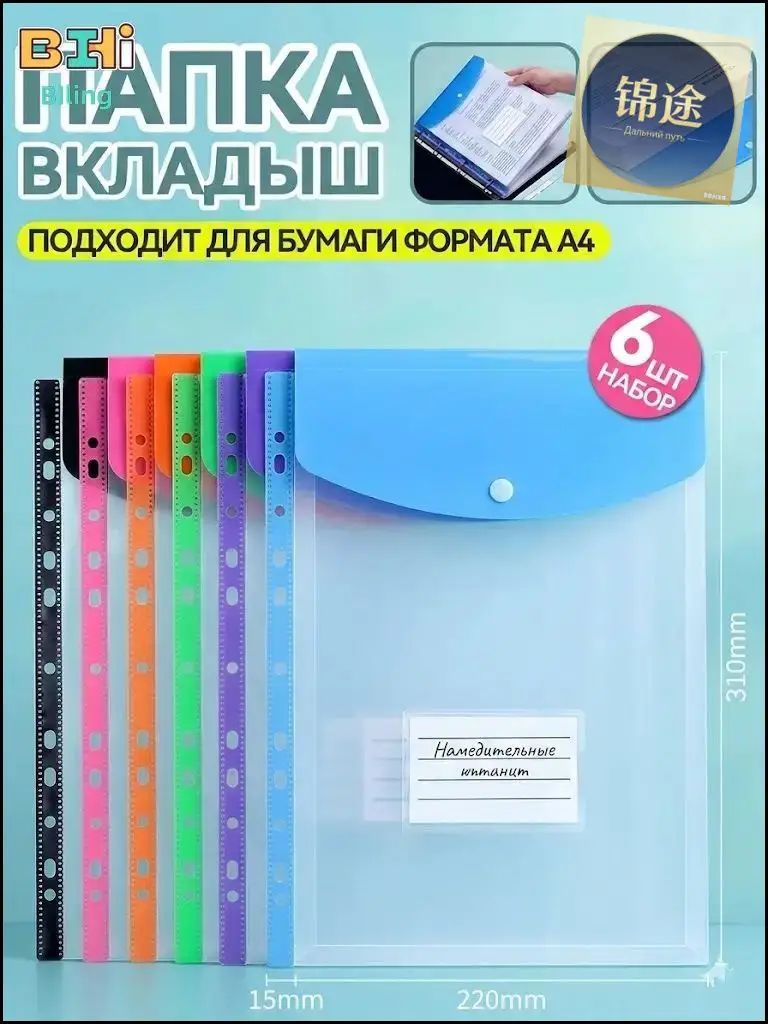 Папка-конверт A4, 6 шт.