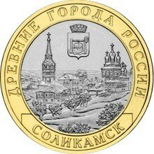 Соликамск 10 рублей 2011 СПМД Мешковые!