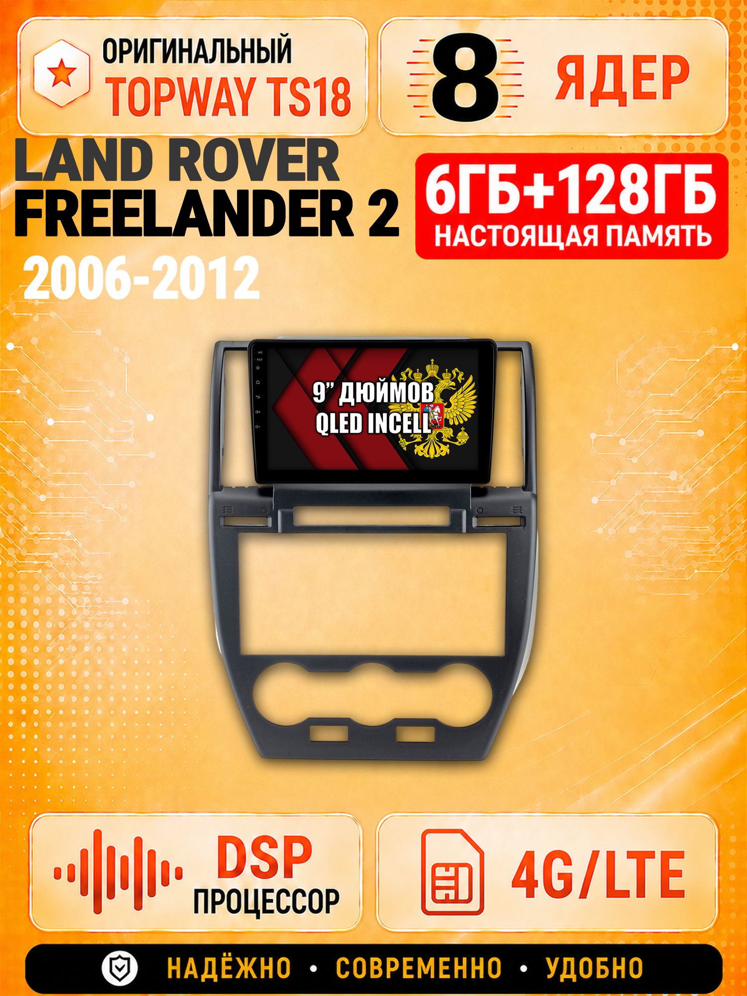 8 ядер 6гб+128гб для LAND ROVER FREELANDER 2 (2006 - 2012), Андроид магнитола с Carplay и Android Auto