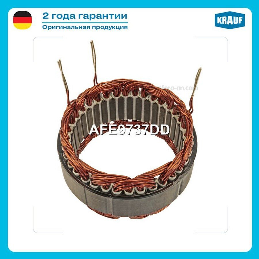 KRAUF AFE9737DD Статор генератора