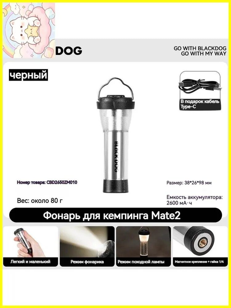BLACK DOG Походный фонарик CBD2650ZM010