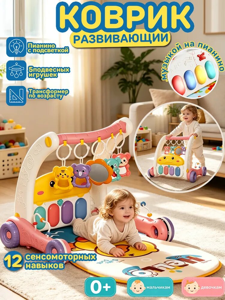 3in1 Развивающий Коврик Детские ходунки для новорожденных музыкальный с пианино; детский игровой коврик с рождения 0+