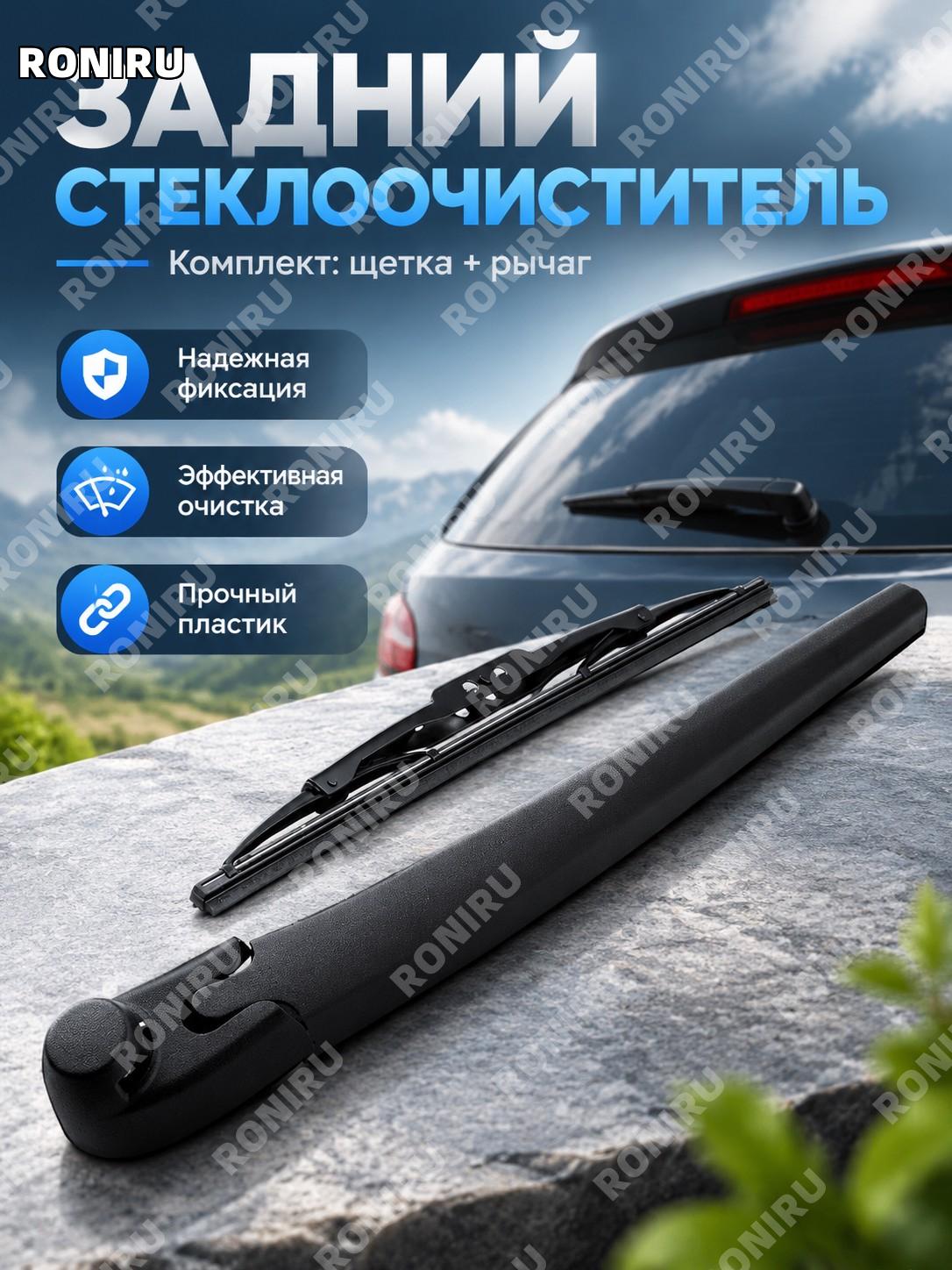 Задний стеклоочиститель с рычагом Toledo 04-09, задний дворник и рычаг 5P0955707B для замены, пластик автомобиля
